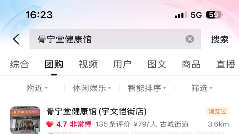 骨宁堂健康馆