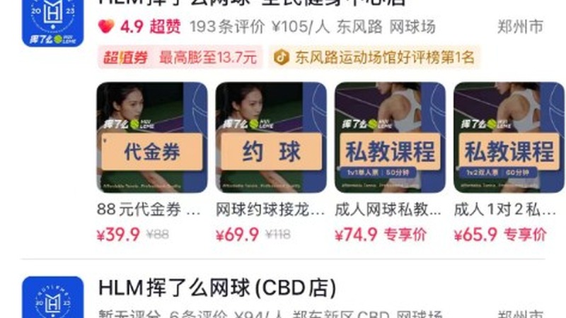 挥了么网球